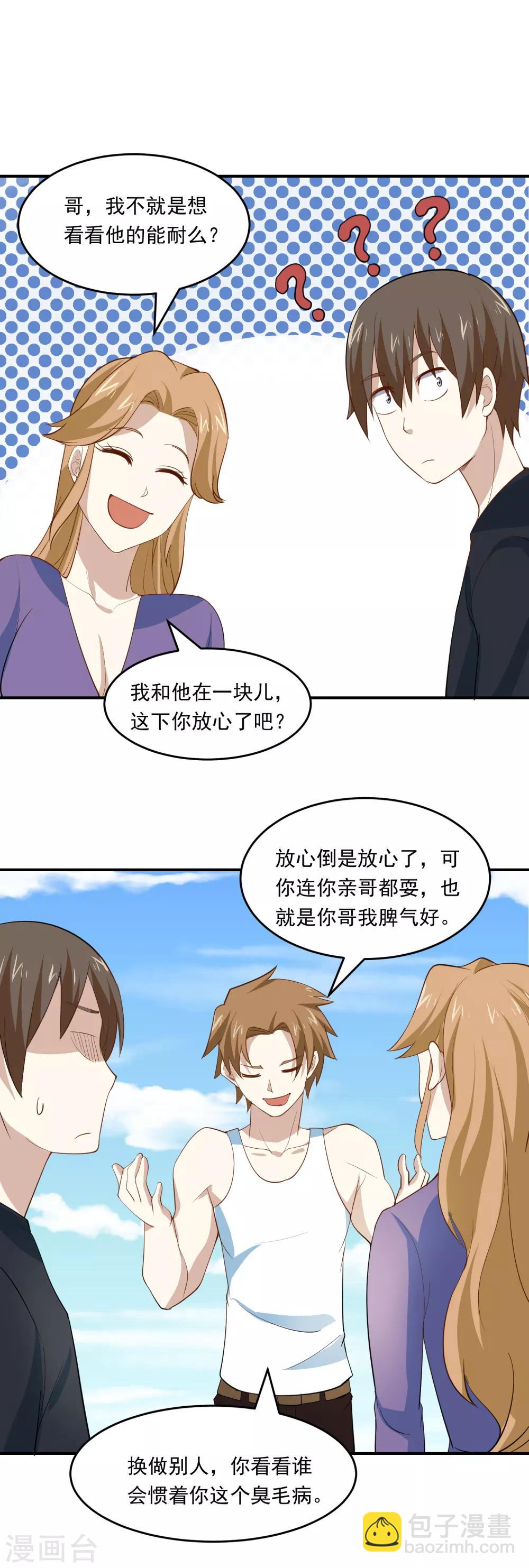 第66话 天生神力-第69话