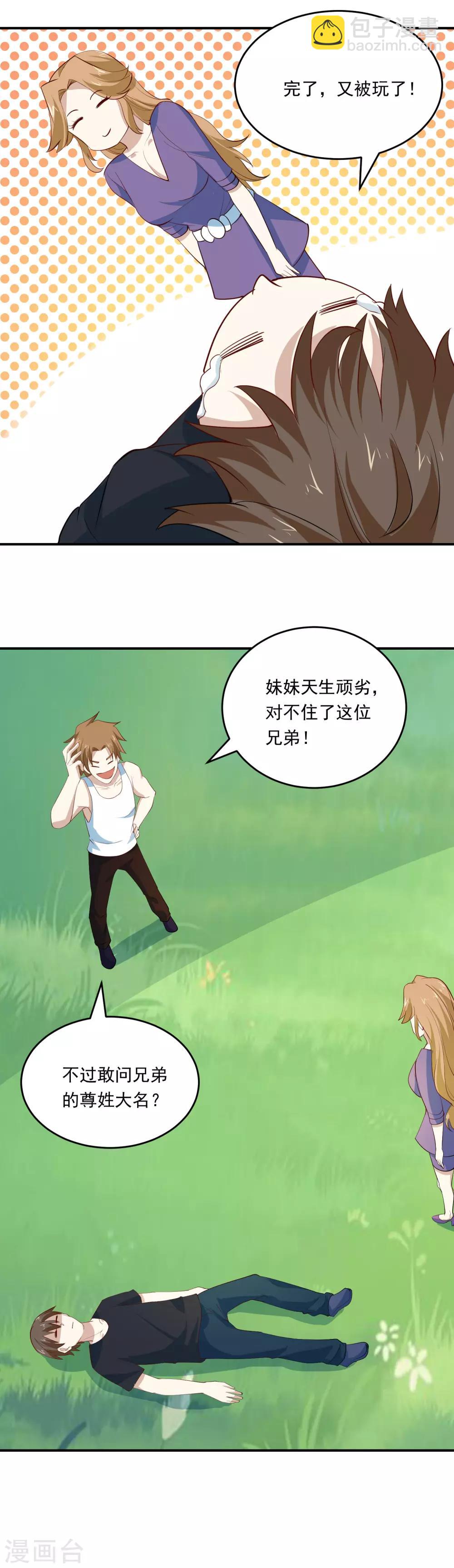 第66话 天生神力-第69话