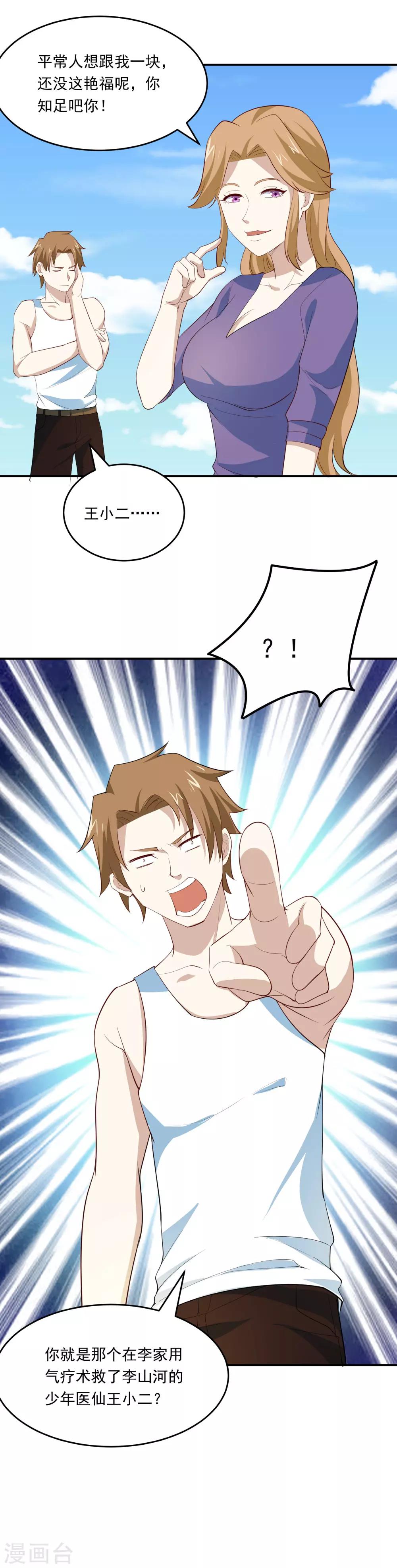 第66话 天生神力-第69话