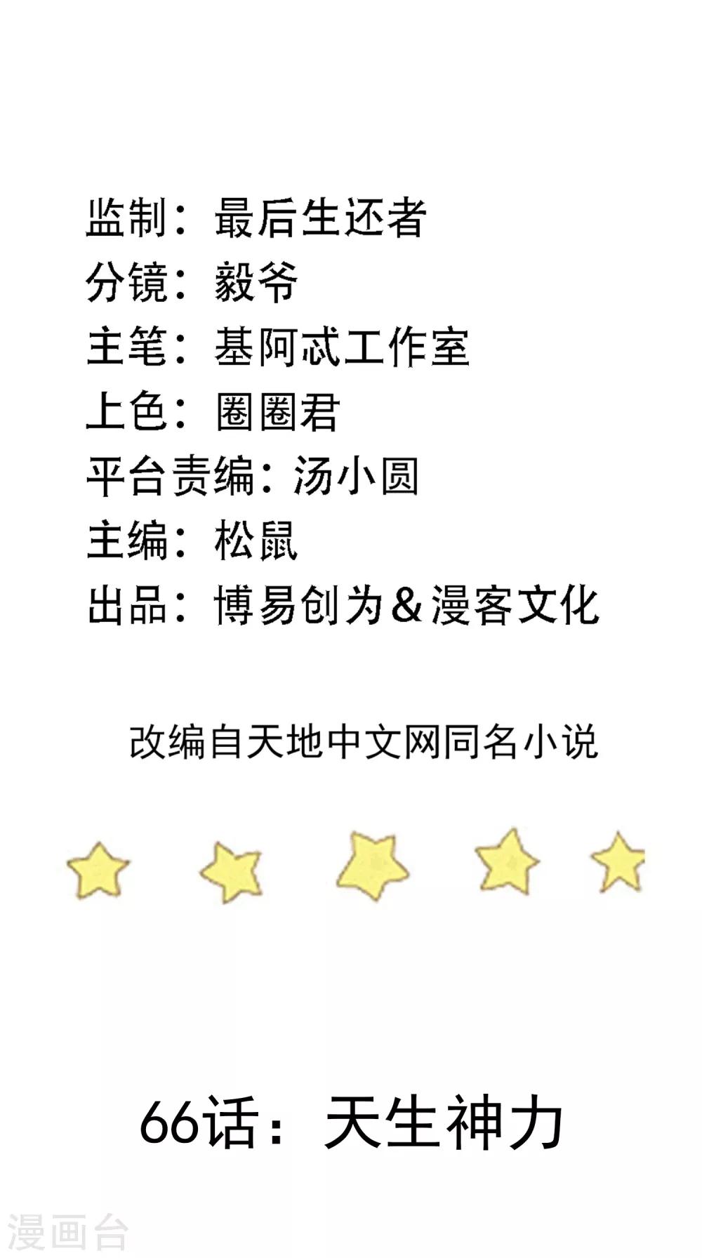 第66话 天生神力-第69话