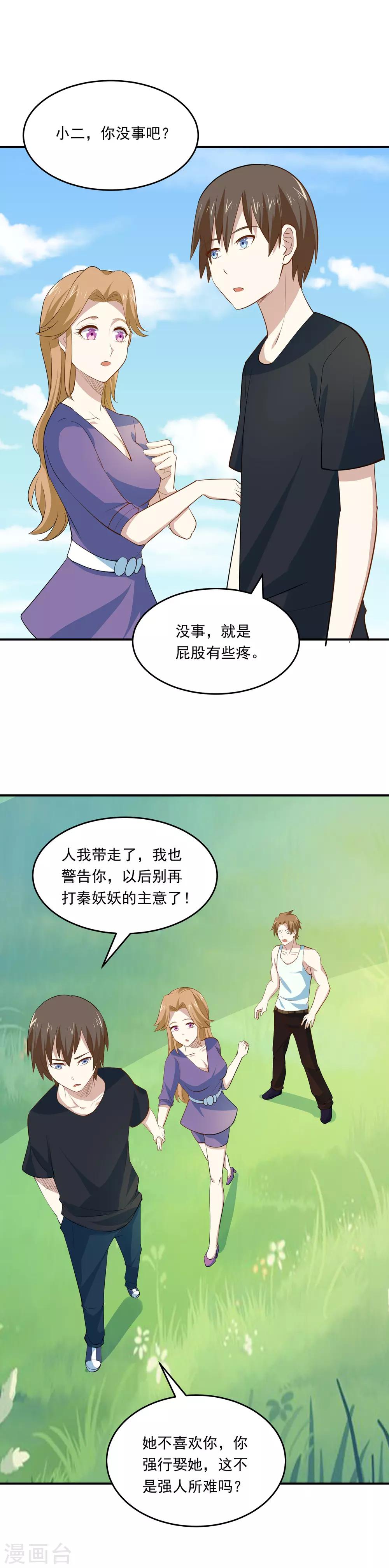 第66话 天生神力-第69话