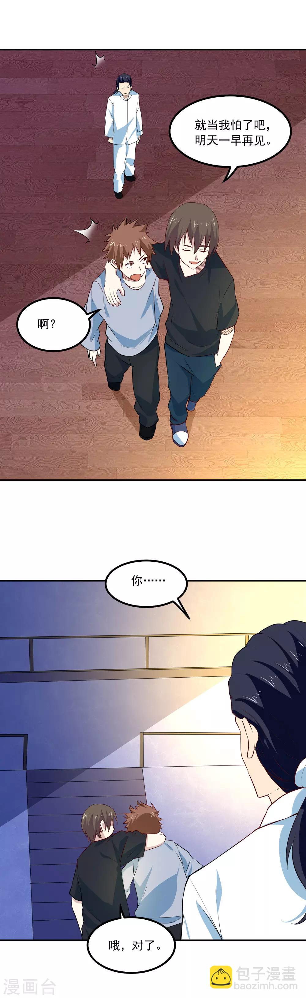 第68话 管闲事-第71话