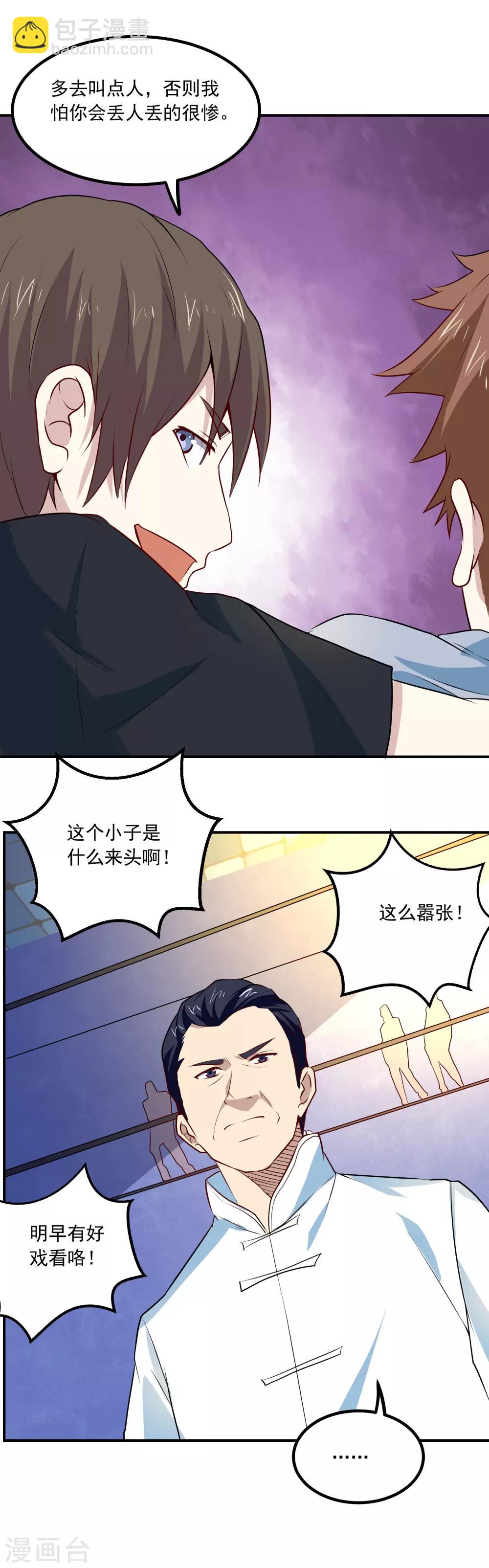 第68话 管闲事-第71话