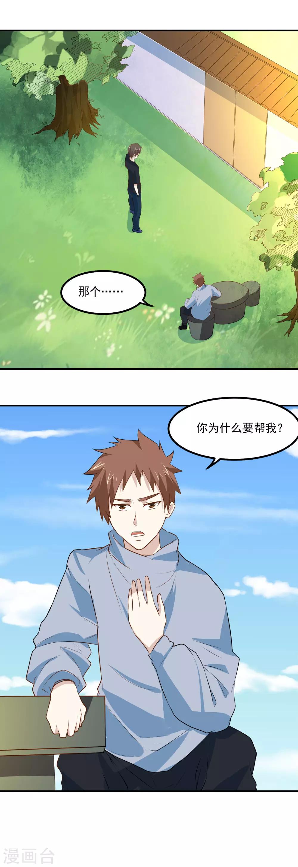 第68话 管闲事-第71话