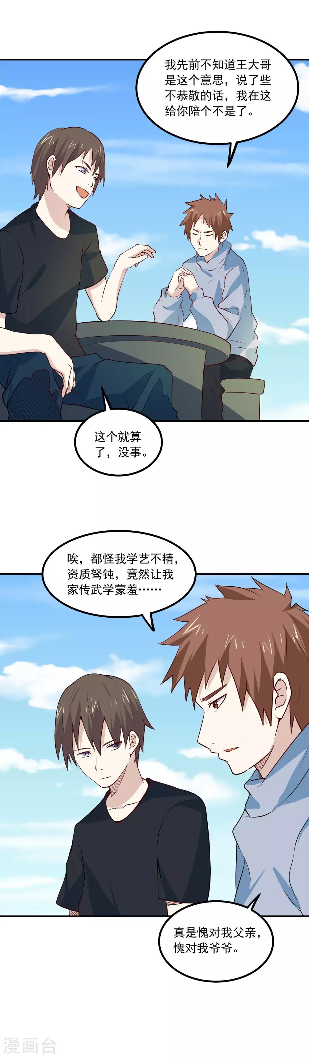 第68话 管闲事-第71话