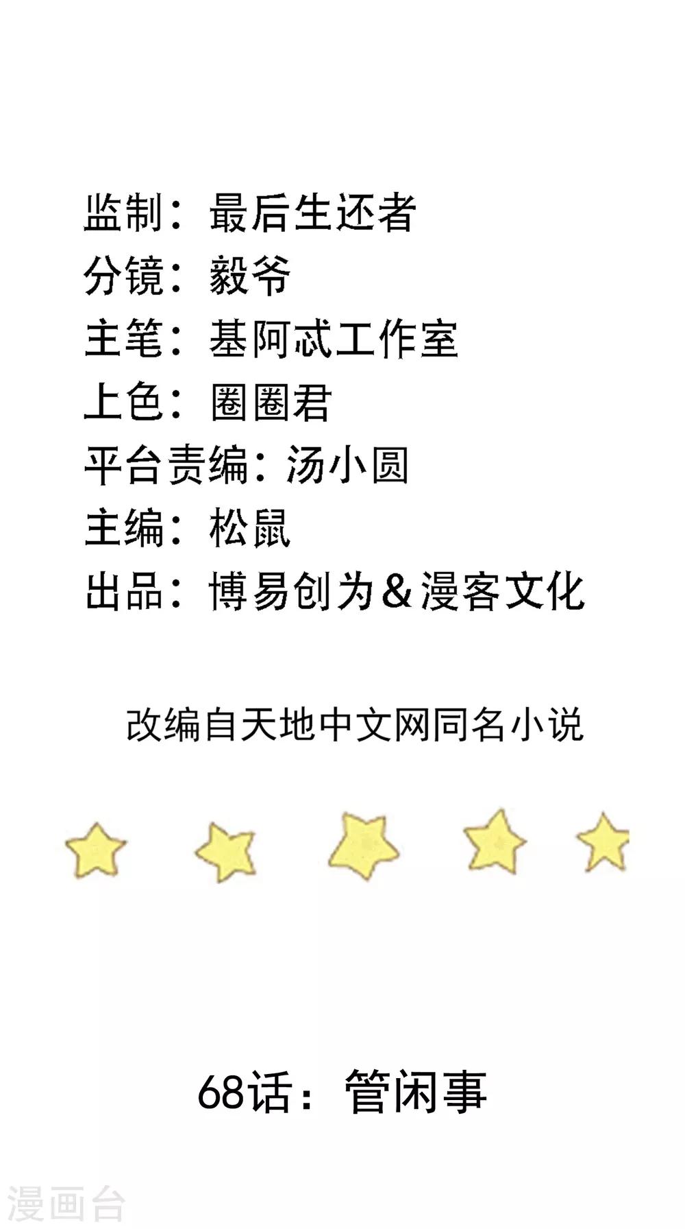 第68话 管闲事-第71话