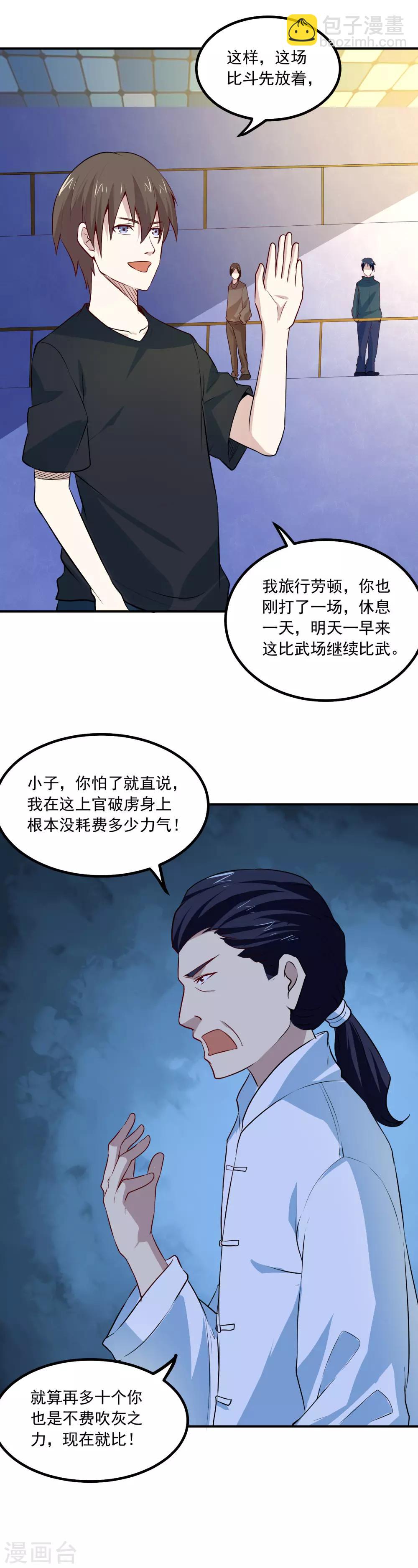 第68话 管闲事-第71话