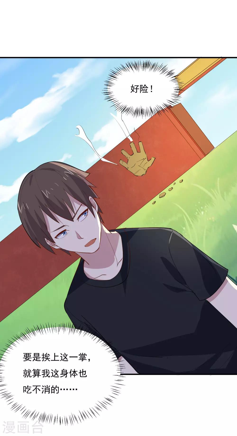 第70话 这一切都是误会-第73话