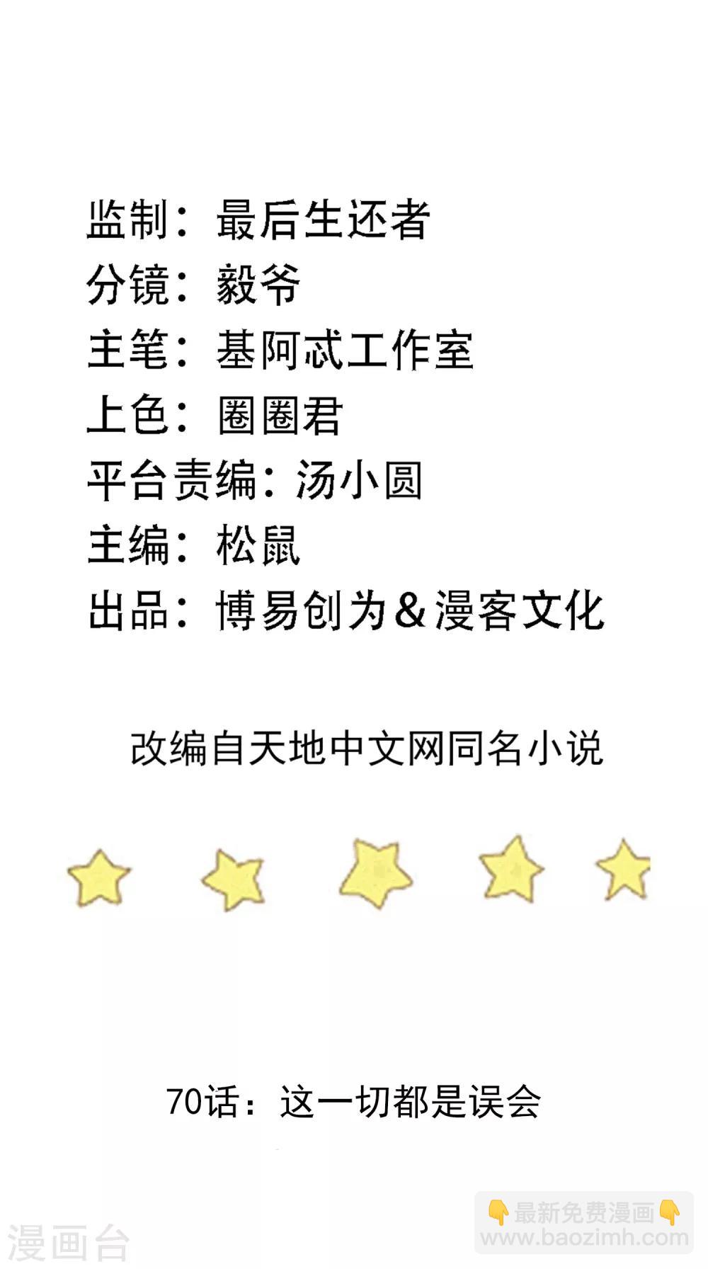 第70话 这一切都是误会-第73话