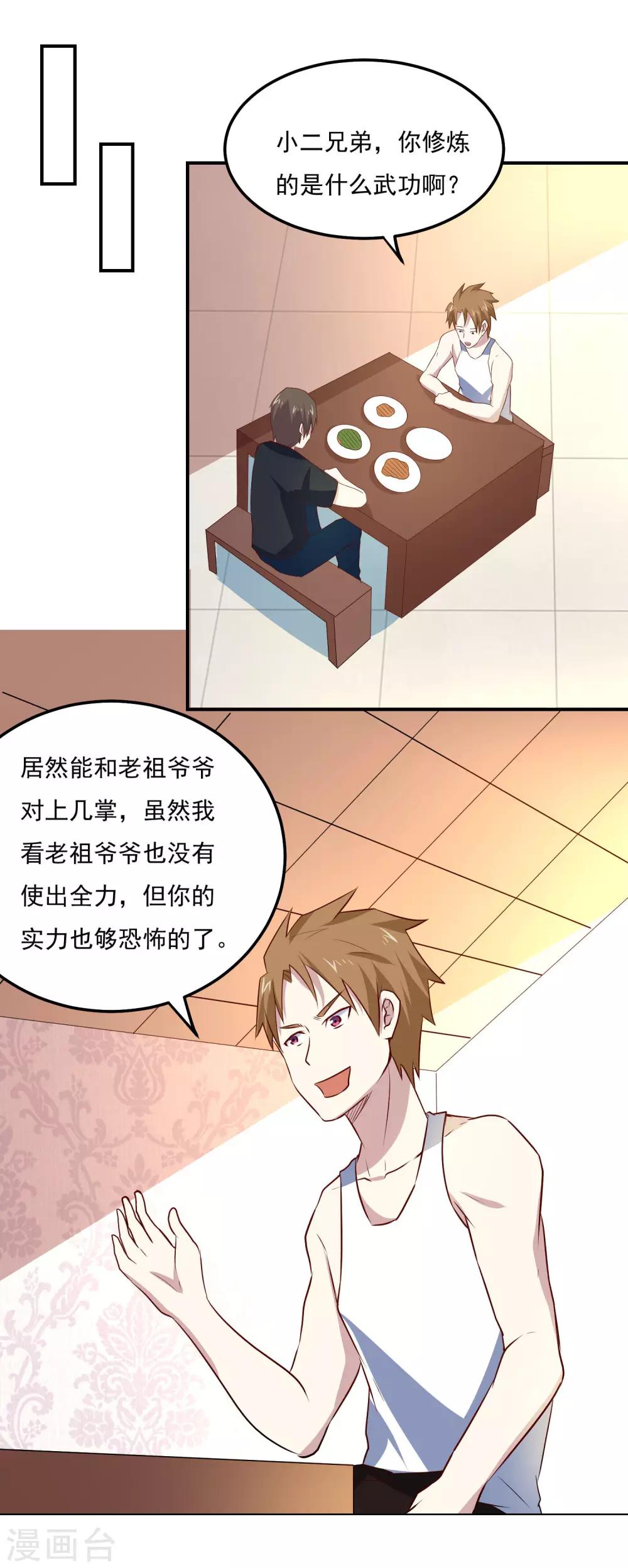 第72话 儿孙自有儿孙福-第75话