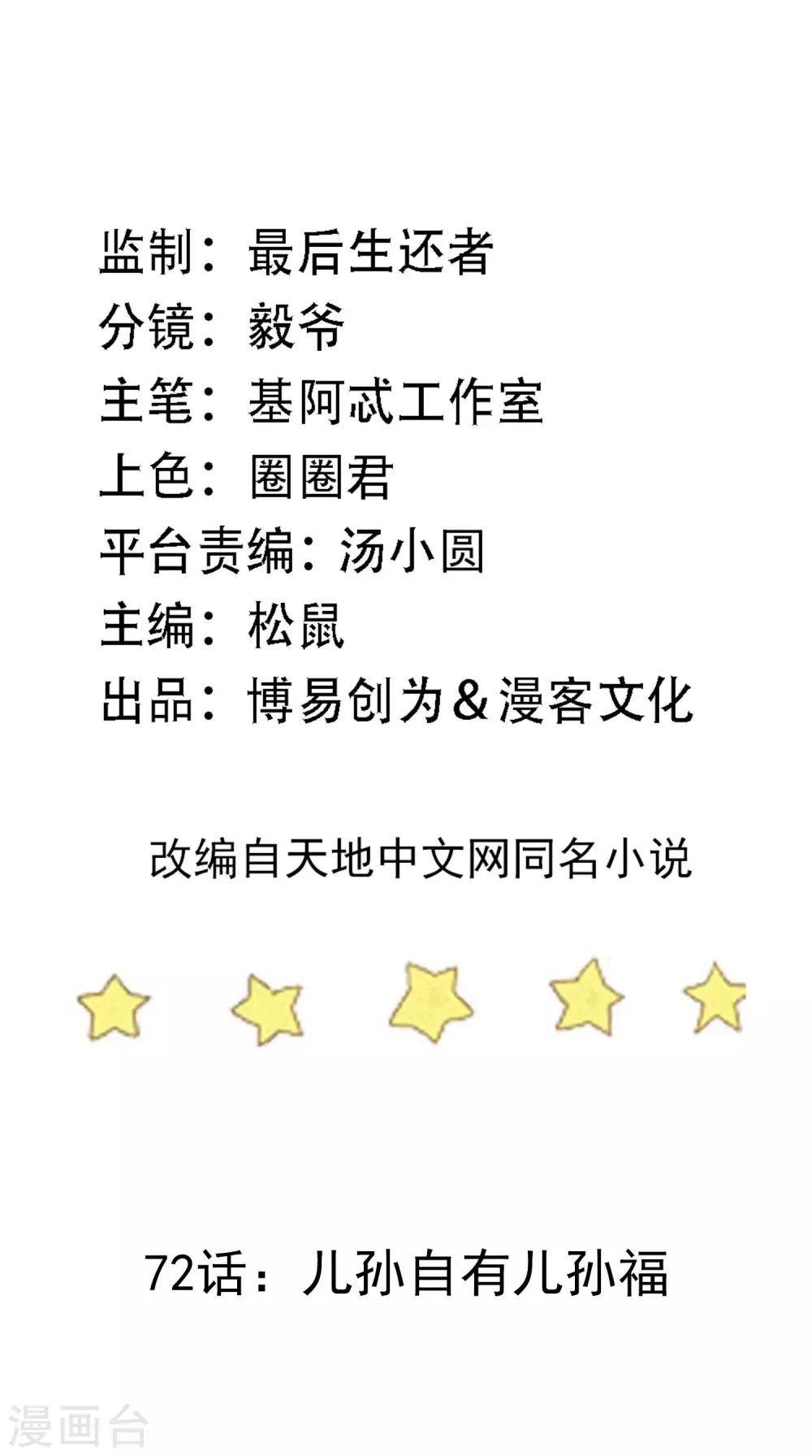 第72话 儿孙自有儿孙福-第75话