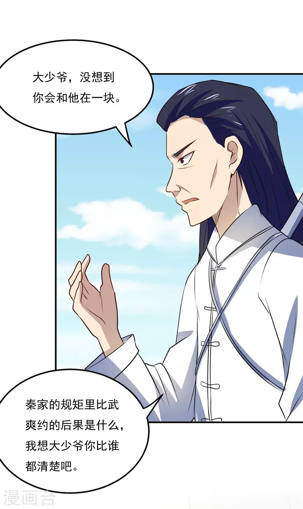 第72话 儿孙自有儿孙福-第75话