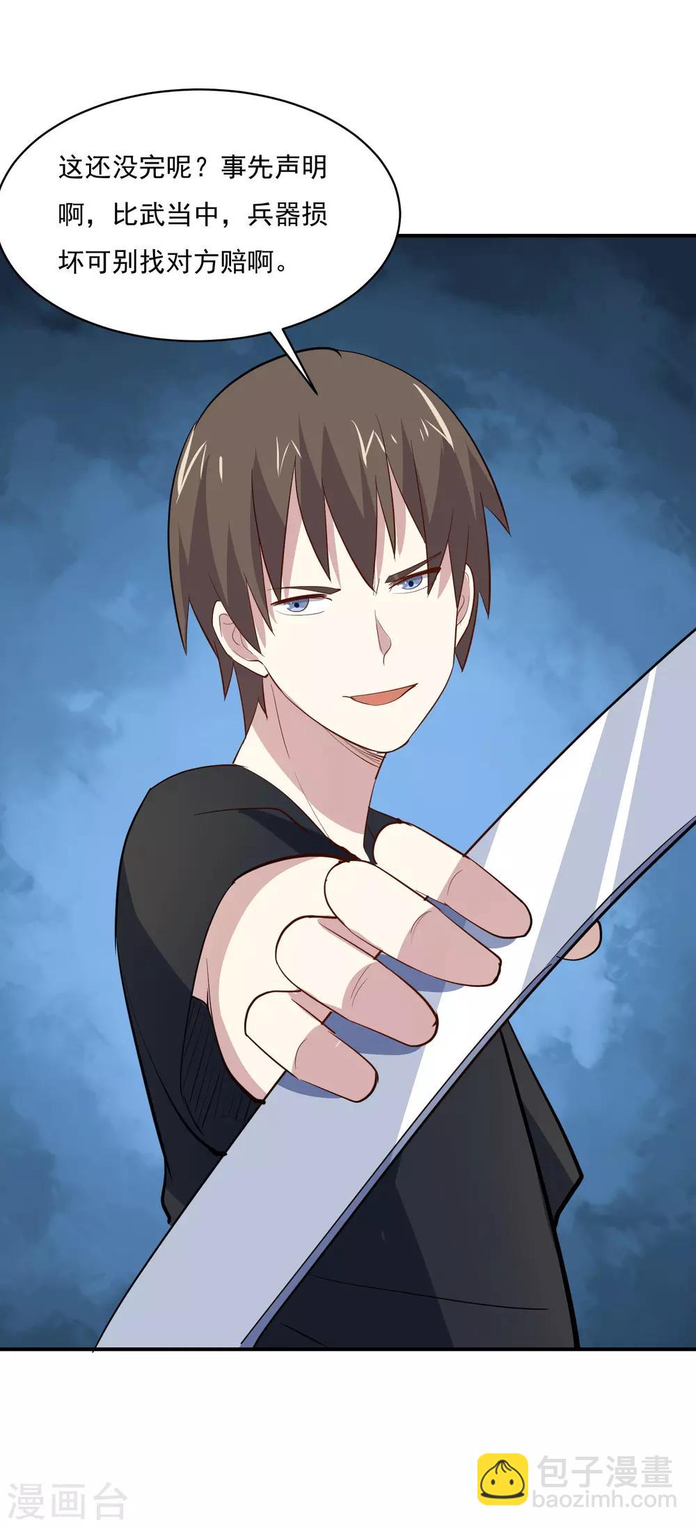 第74话 双手夺刃-第77话