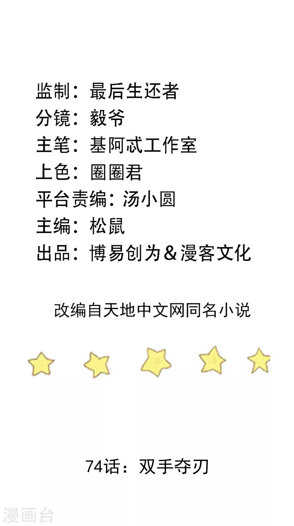 第74话 双手夺刃-第77话