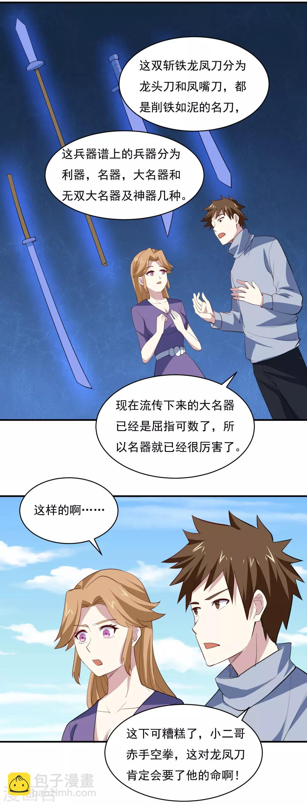 第74话 双手夺刃-第77话