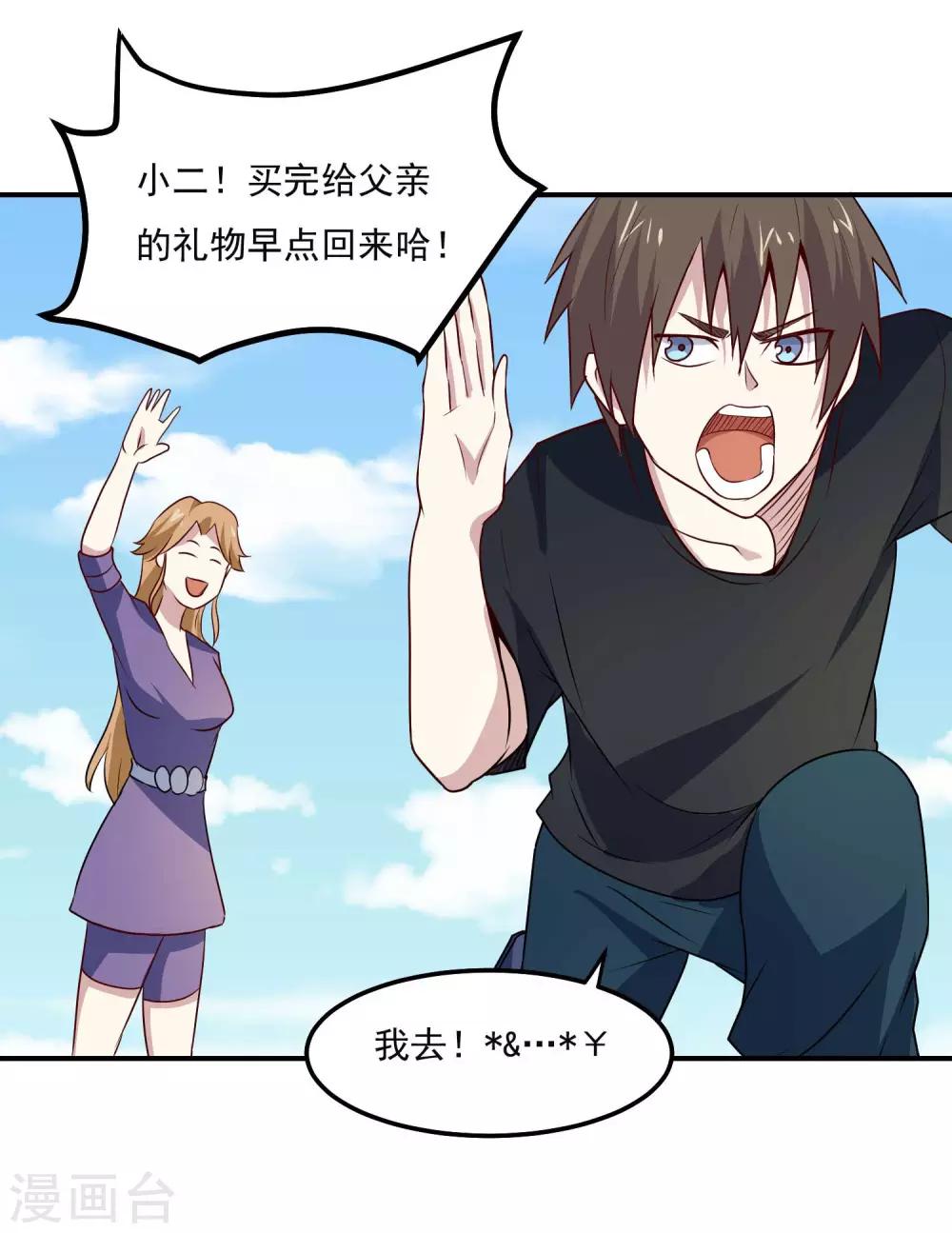 第76话 缓兵之计-第79话