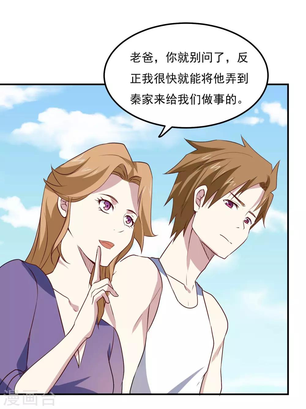 第76话 缓兵之计-第79话