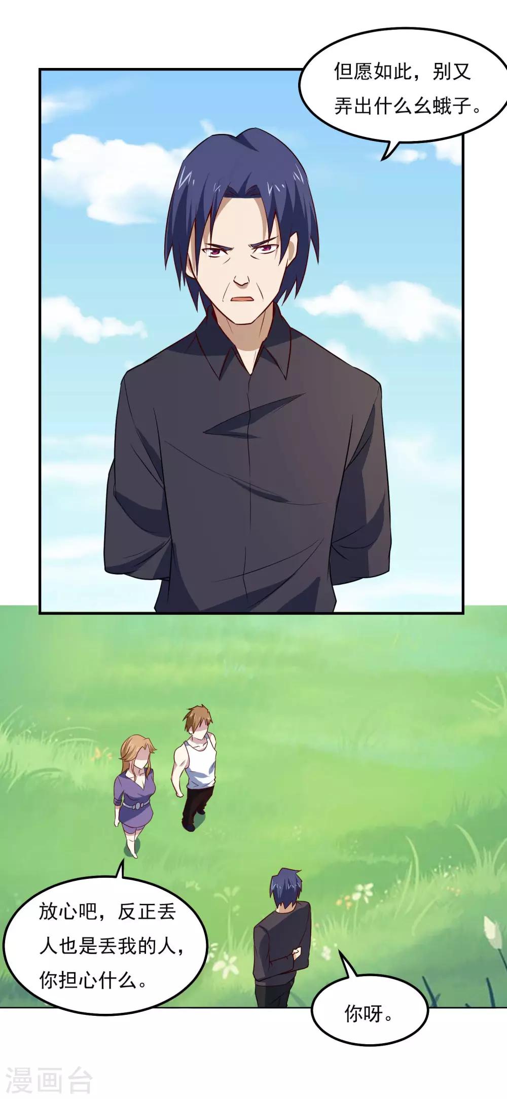 第76话 缓兵之计-第79话