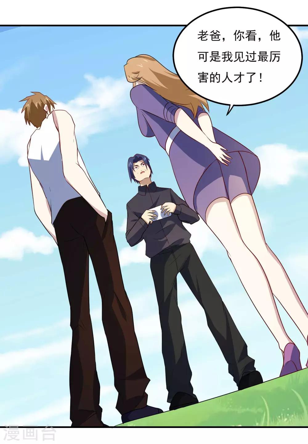 第76话 缓兵之计-第79话