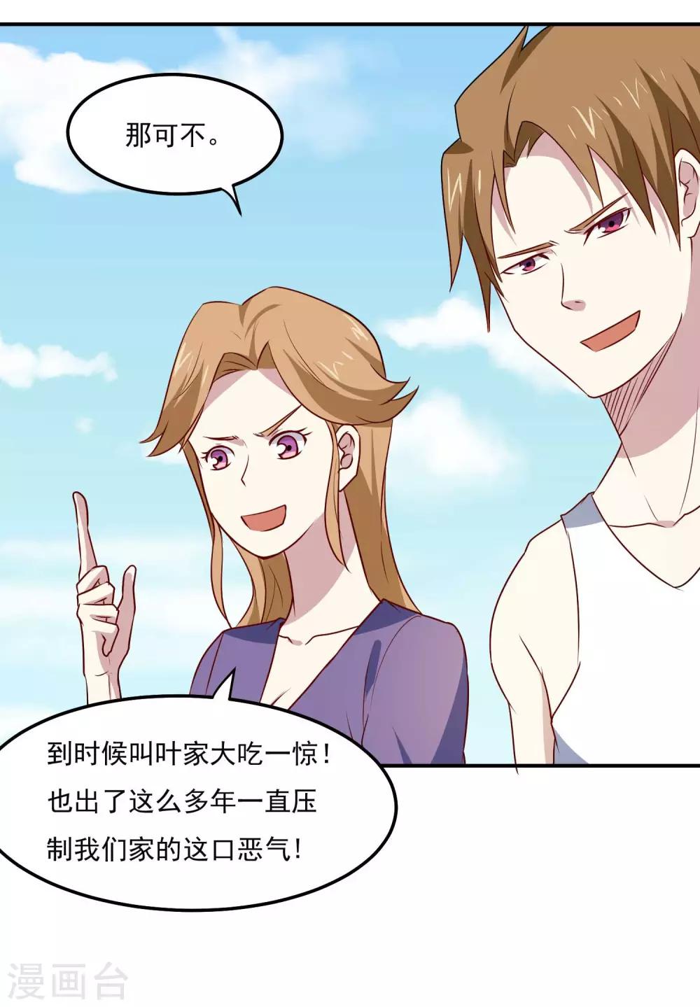 第76话 缓兵之计-第79话