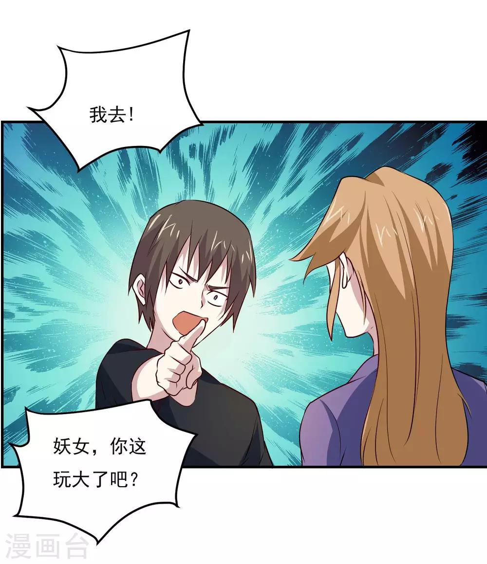 第76话 缓兵之计-第79话