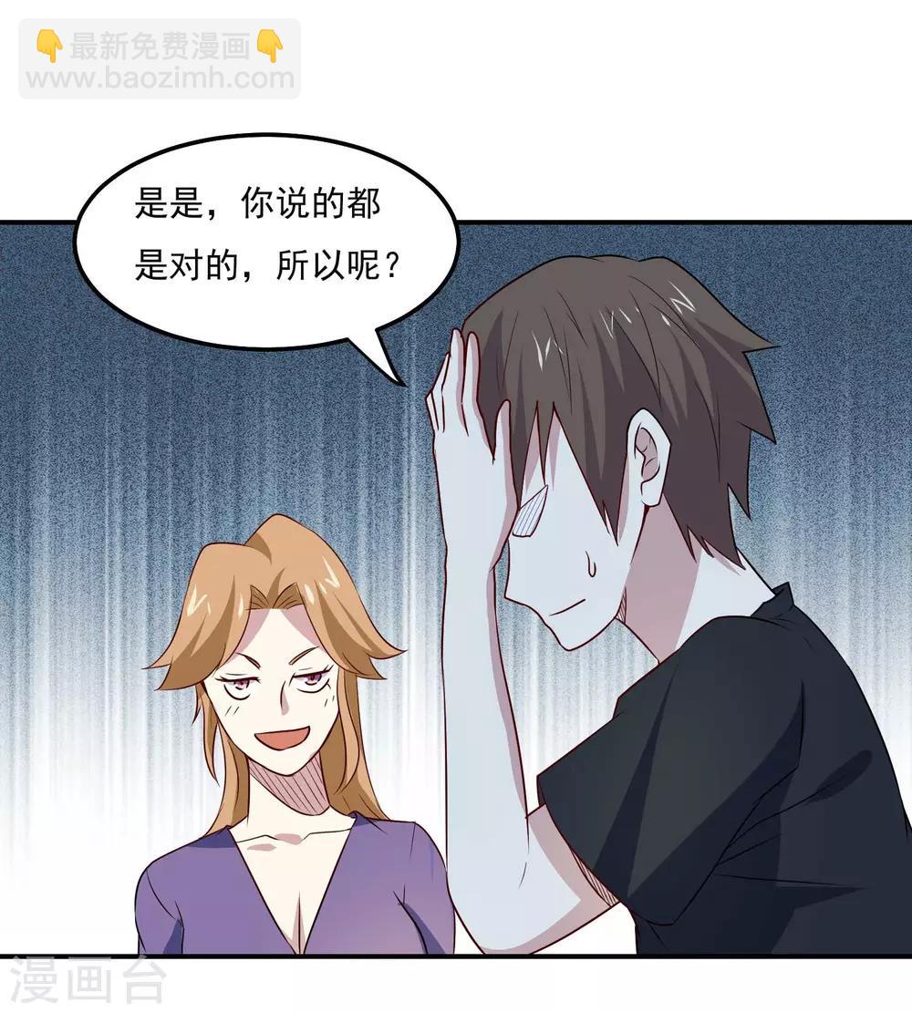 第76话 缓兵之计-第79话