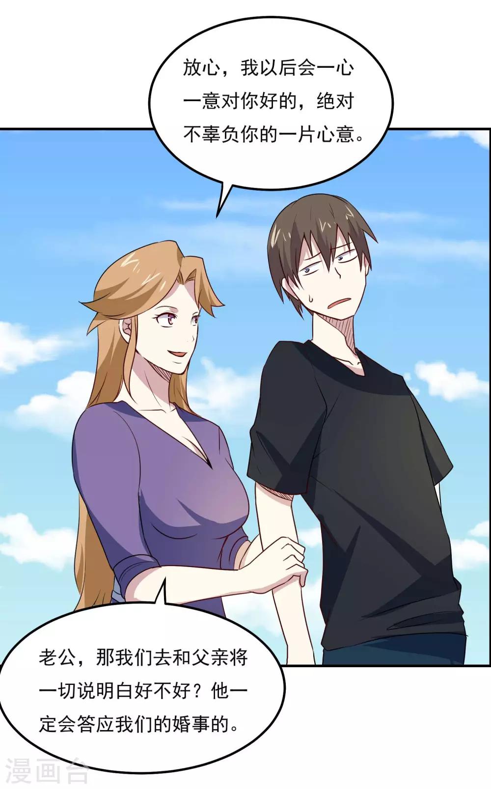 第76话 缓兵之计-第79话