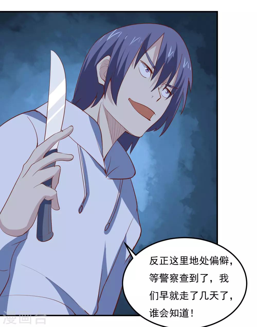 第78话 遭遇电击-第81话