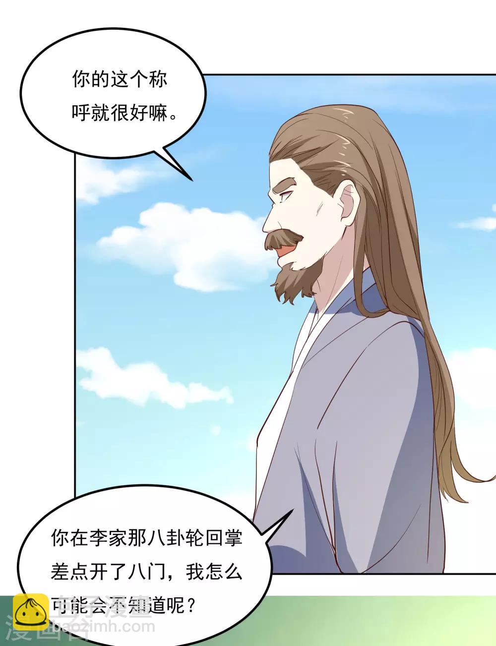 第80话 奇经八脉-第83话