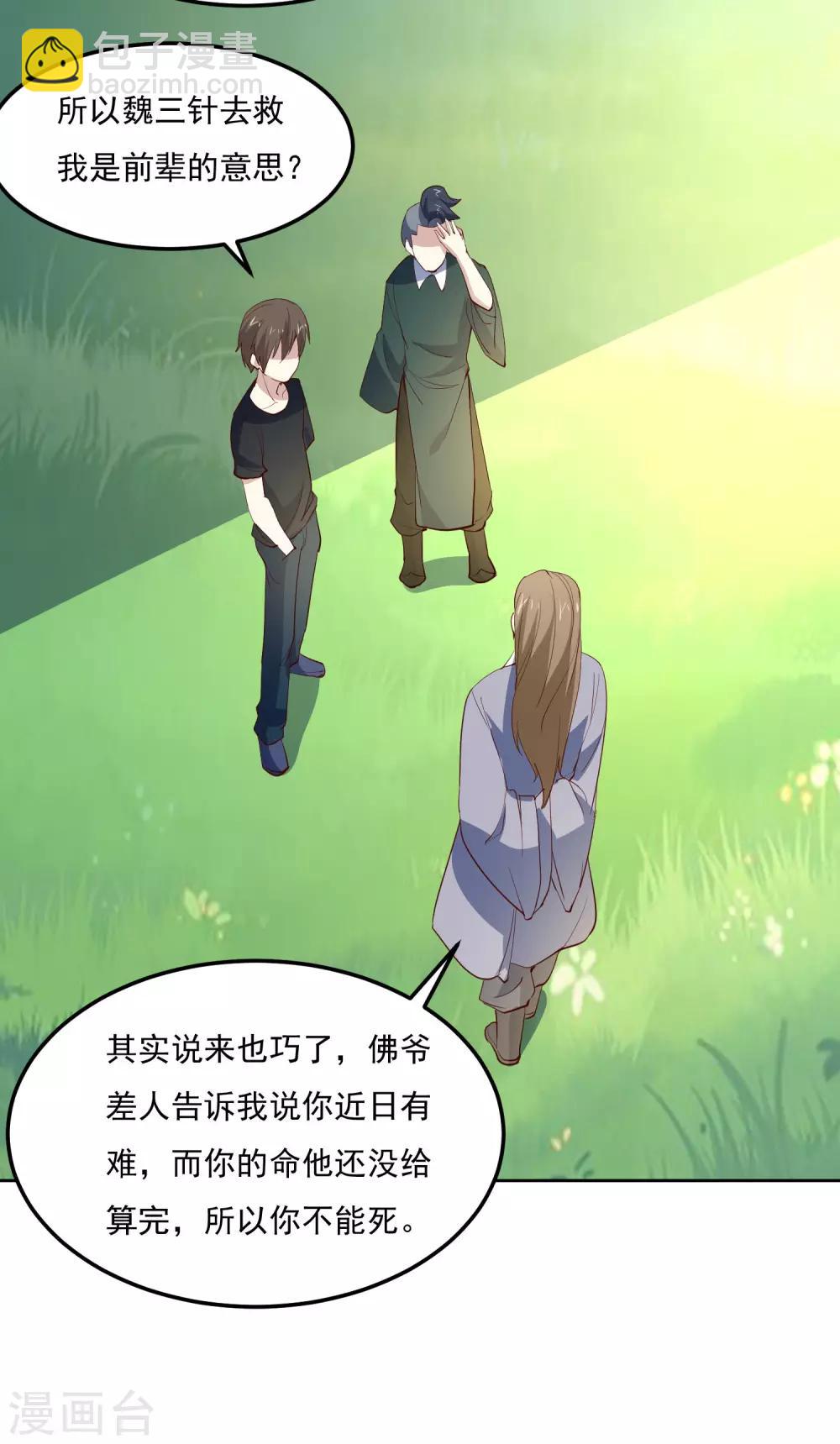 第80话 奇经八脉-第83话