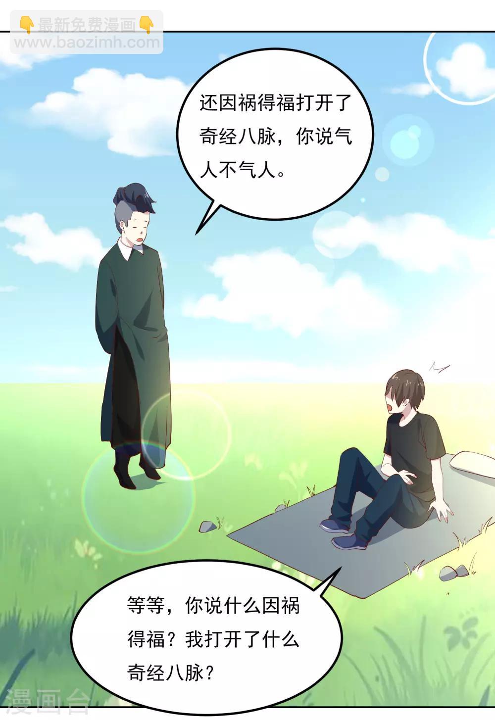 第80话 奇经八脉-第83话