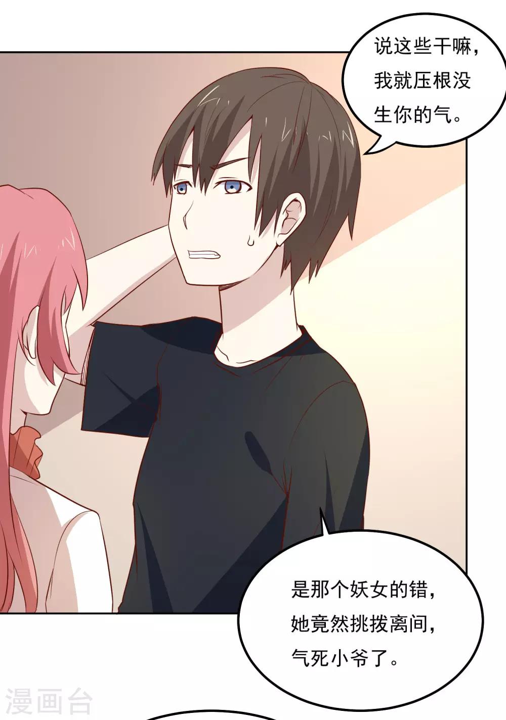 第82话 等你三天-第85话