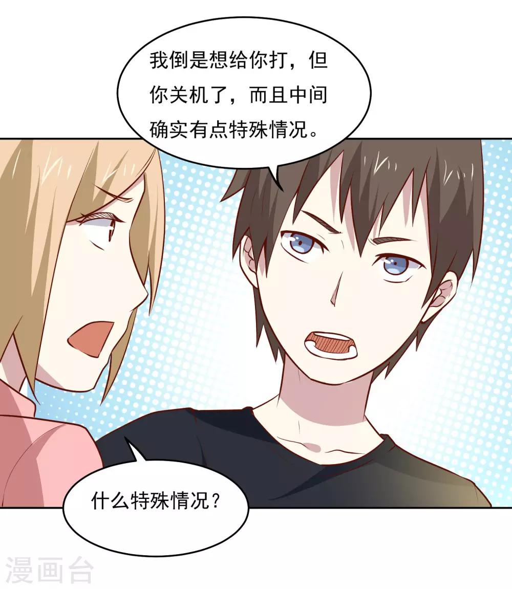 第84话 出事了-第87话