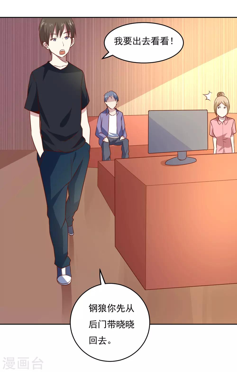 第84话 出事了-第87话