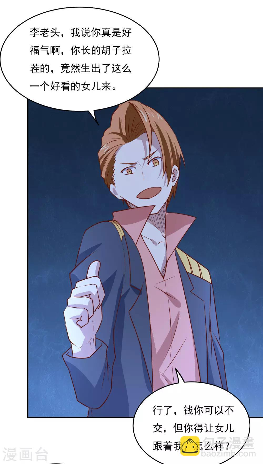 第86话 傲娇少女-第89话