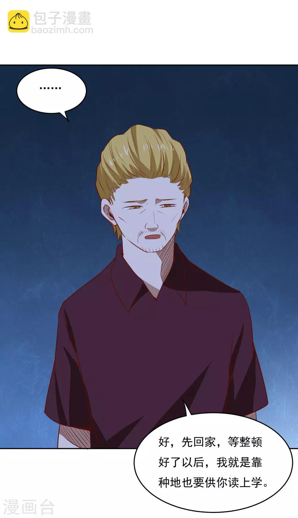 第88话 你是哪来的？-第91话