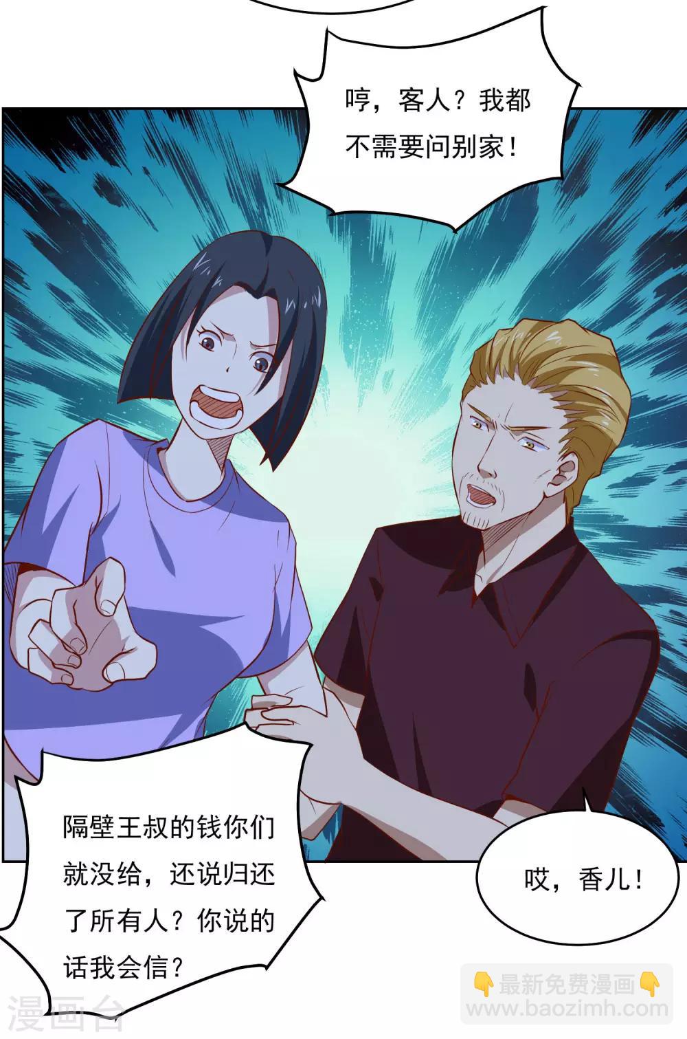 第88话 你是哪来的？-第91话