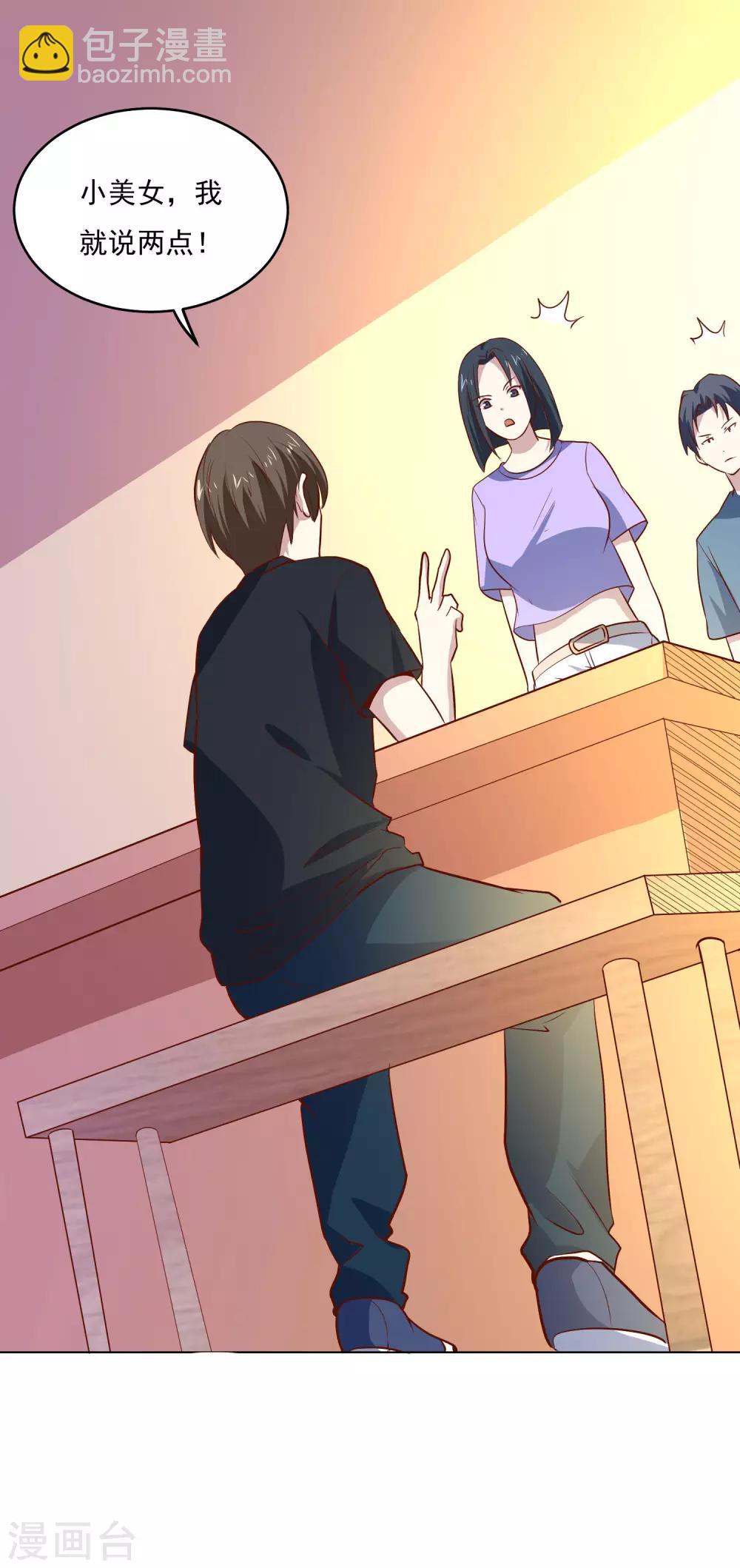 第88话 你是哪来的？-第91话