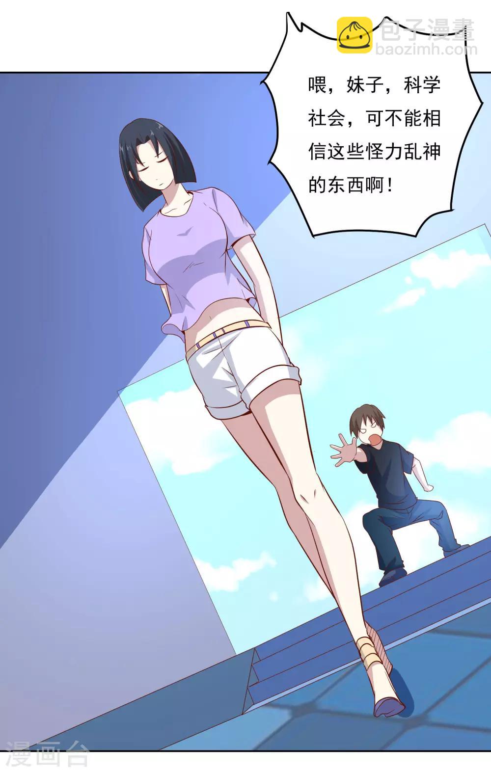 第88话 你是哪来的？-第91话