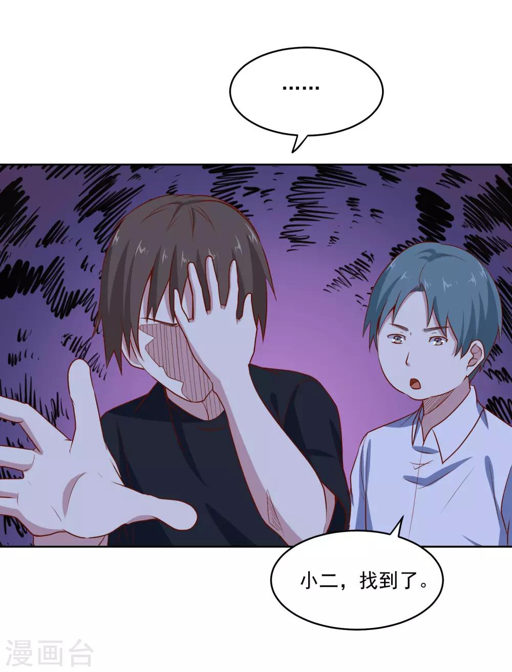 第88话 你是哪来的？-第91话