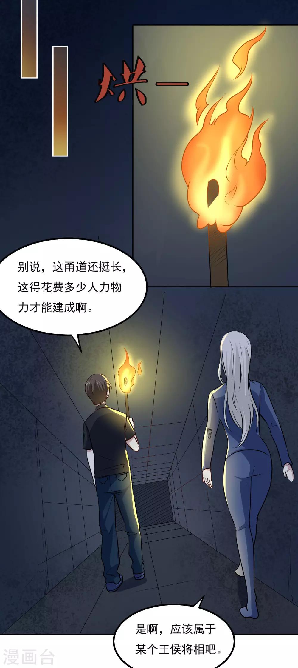 第95话 探险-第99话