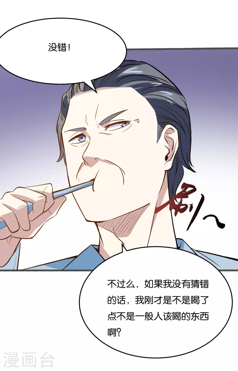 第19话 局面复杂-第19话