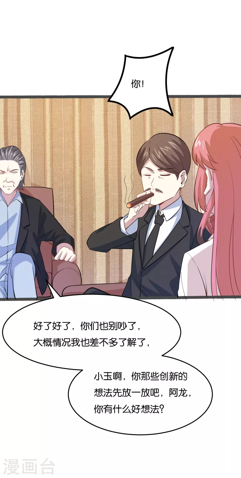 第19话 局面复杂-第19话