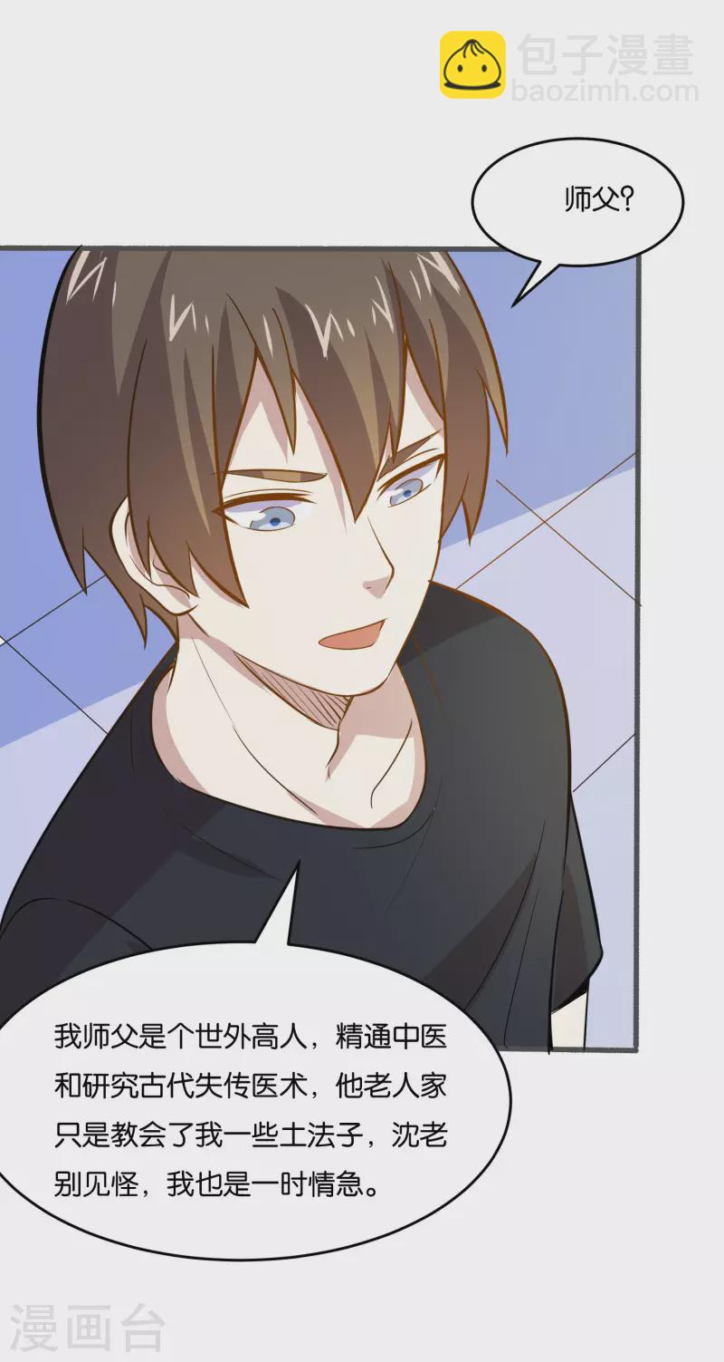 第19话 局面复杂-第19话