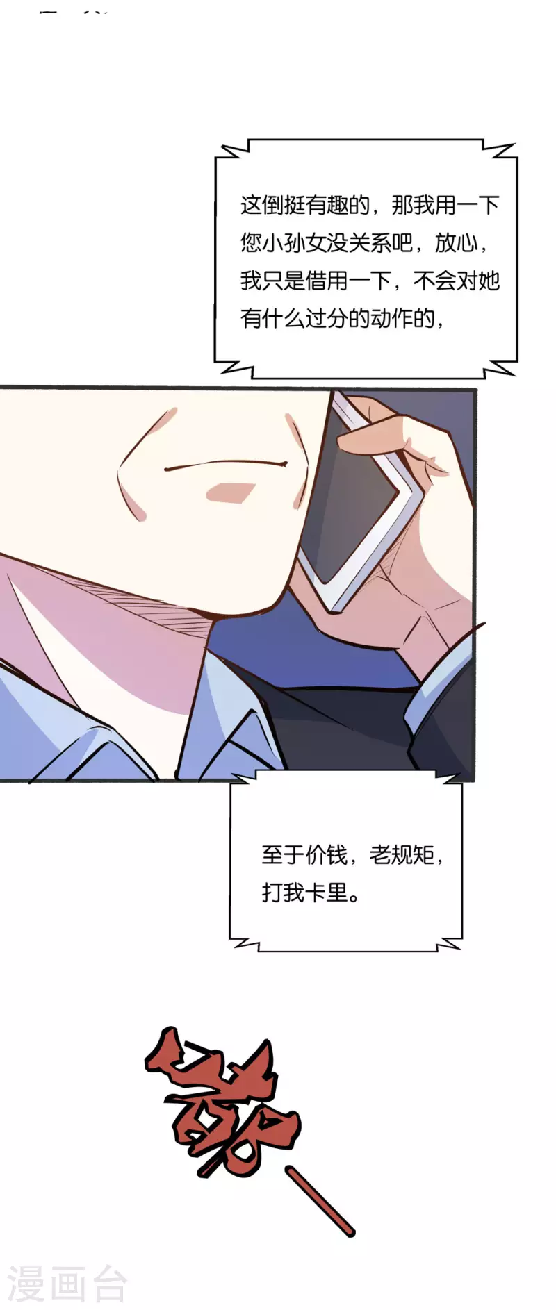 第21话 老爷子的考验-第21话