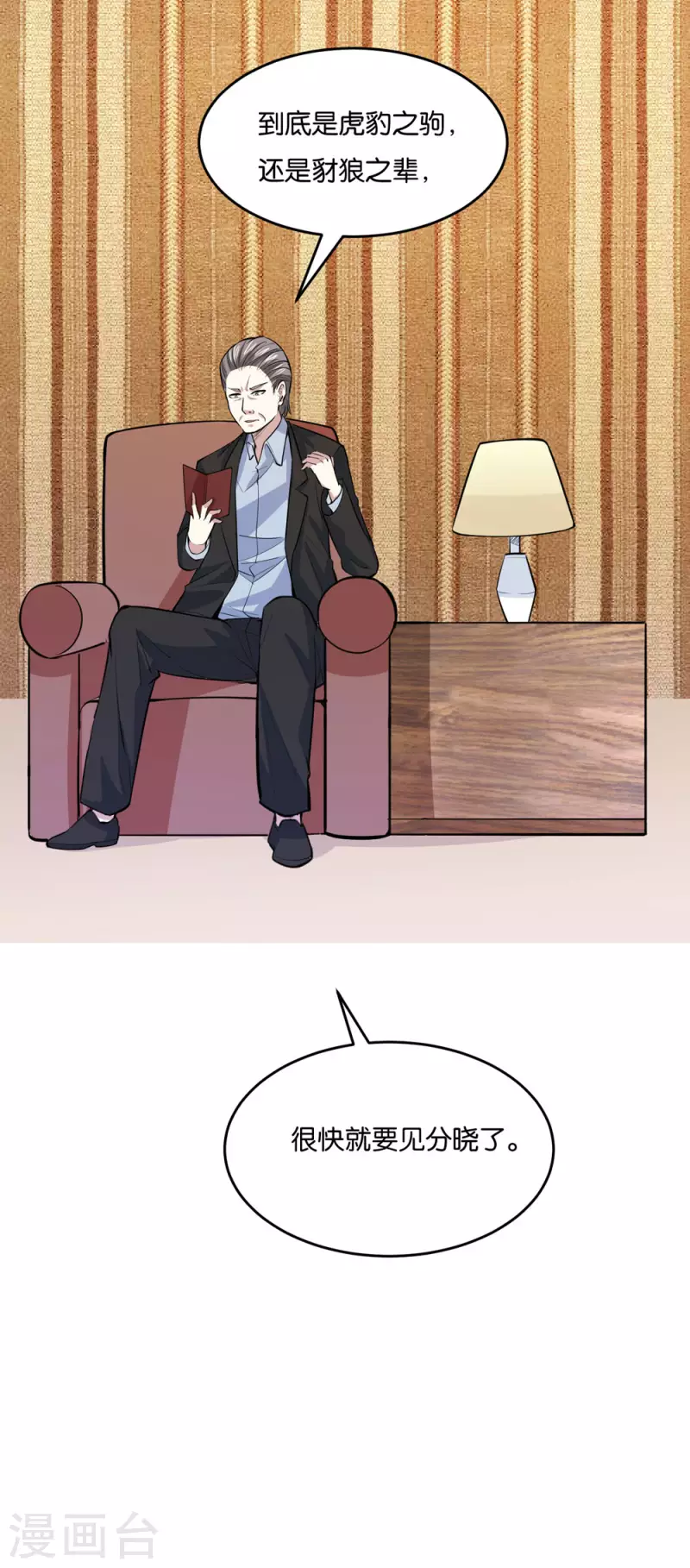 第21话 老爷子的考验-第21话