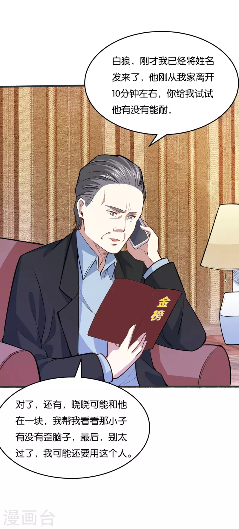 第21话 老爷子的考验-第21话