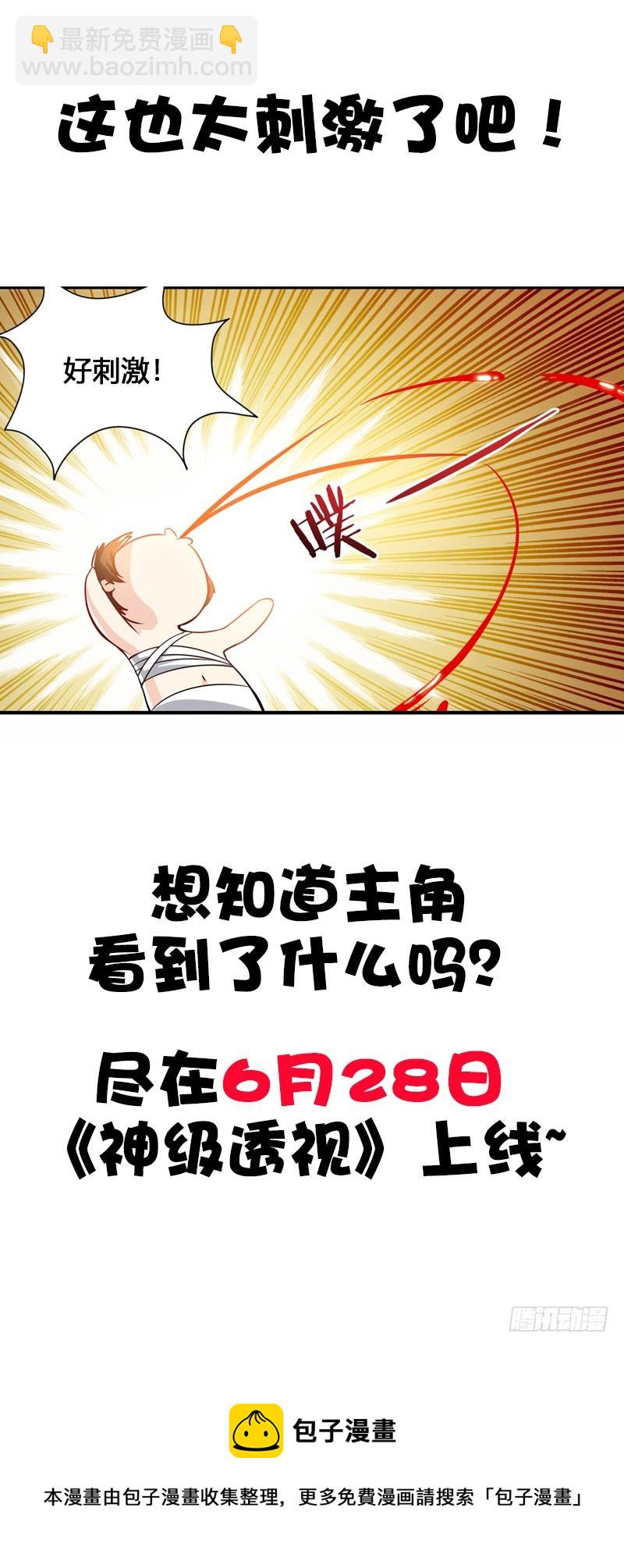 神級透視 - 序 - 1