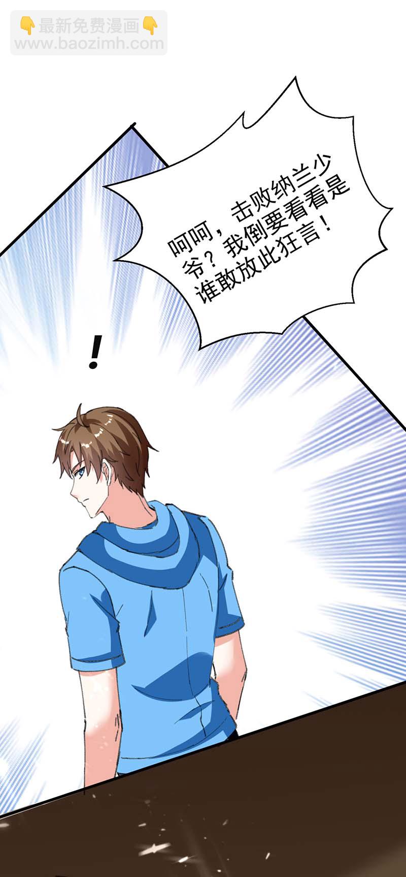 神級透視 - 第151話 練丹 - 4