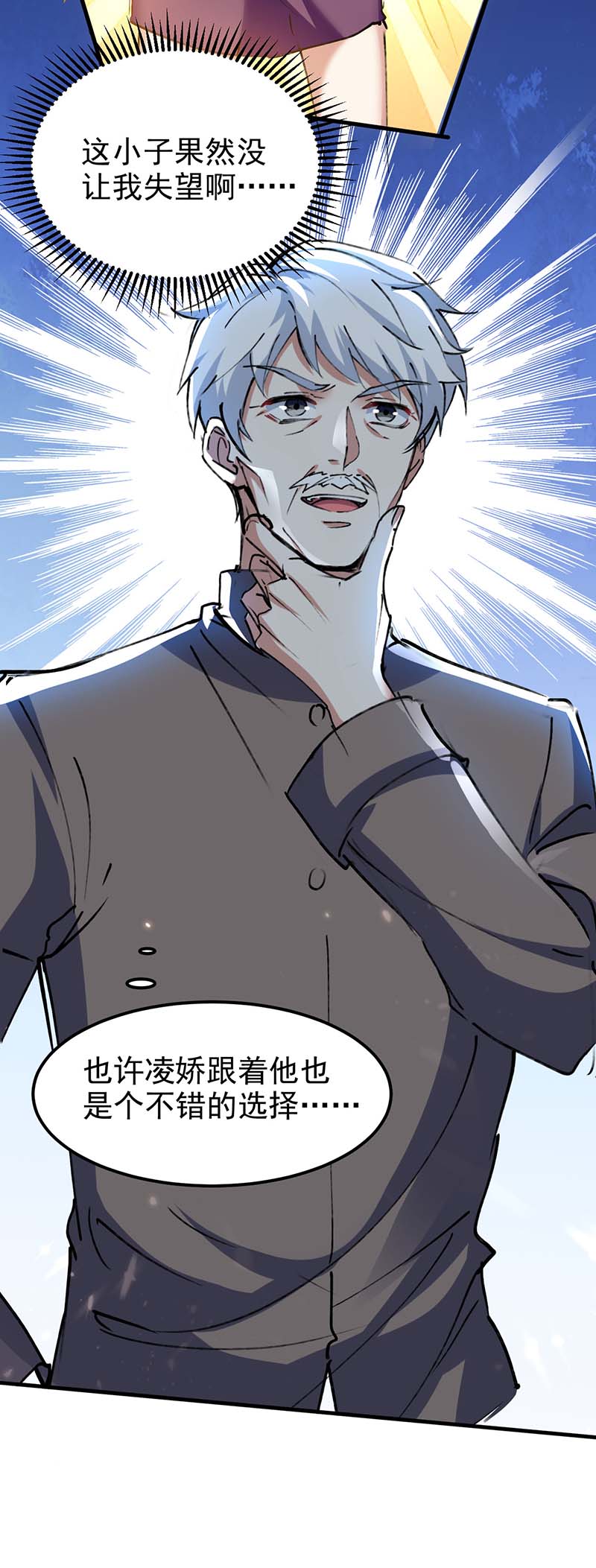 神级透视 - 第153话 归顺 - 6